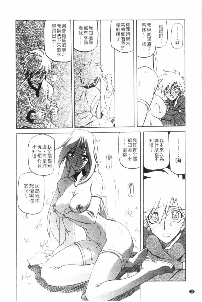 Shichisai no Lamuros 3 | 七彩的LAMUROS 3