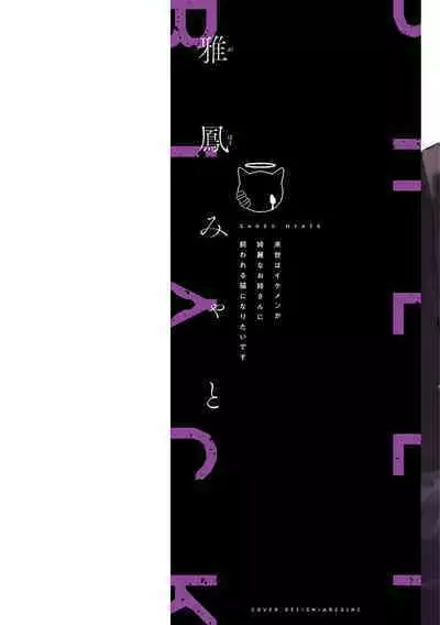 Balck Sheep｜黑羊