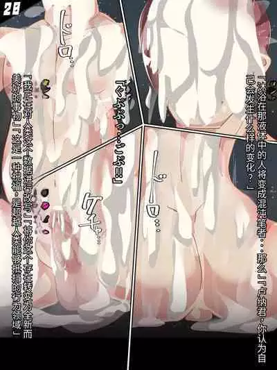 混沌重塑者 失败者的末路是被TS洗脑(无第一话)(机翻)