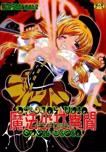 Mahou Shoujo Ibun - Tomoe Mami no Baai -