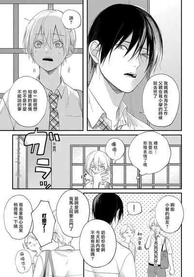 [Utata Hakuto] Houkago Virginity - Virginity afterschool 1-4 [Chinese] [拾荒者汉化组] [Digital]