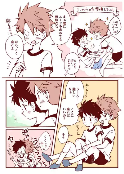 ボク達、おつき合いしています!