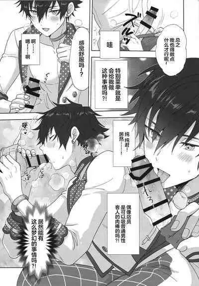 Mob x Jun web Sairoku