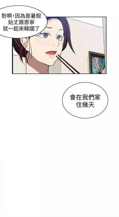 【周六连载】秘密教学（作者：美娜讚 & 鋼鐵王） 第1~53话