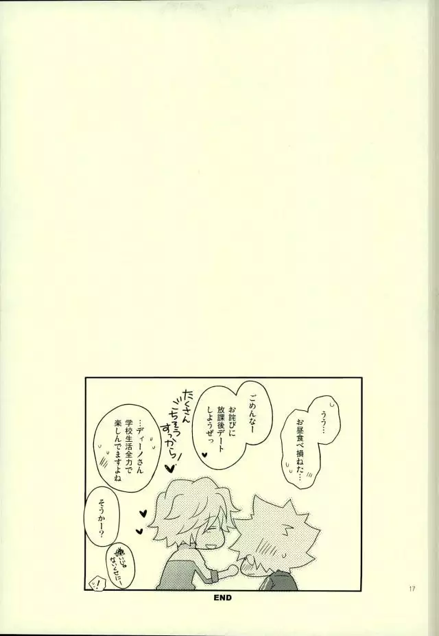 体育教師ディーノ