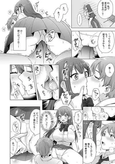 初めての…本気セックス!〜告白より先にア●コで繋がりたいの〜【R-18版】
