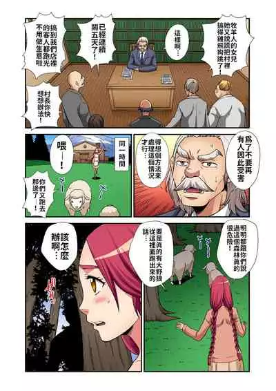 [Pirontan] Otona no Douwa ~Ookami Shoujo | ～放羊的少女 (Gaticomi Vol. 87) [Chinese] [禁漫漢化組]