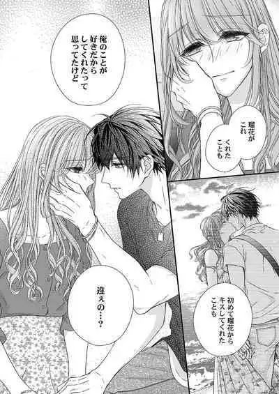 バレずにイケたらご褒美やるよ~授業中、机の下で彼の指が…~ 第1-10話