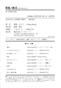 [Jinbo Hitode] Kazoku no Kanin | 家族姦淫 [Chinese] [無邪気漢化組X無毒漢化組X影殤字幕社]