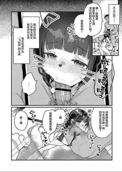[Kanroame] Saimin Therapy Hajimemashita Ch. 6 [Digital][Chinese]【雷电将军汉化】