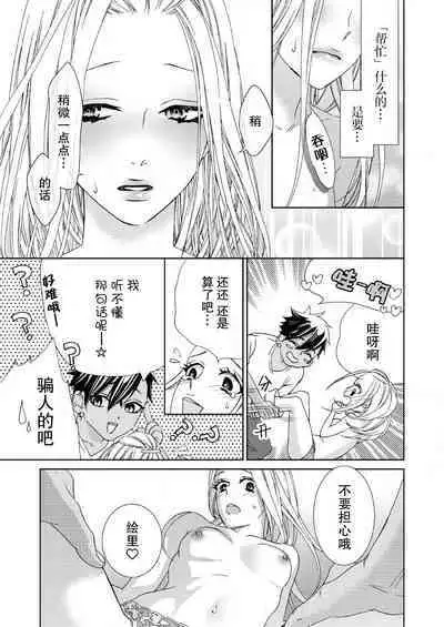 テトくんは魔性~好きなだけイヤって言っていいよ、sugar | 魔性男泰特君~只要喜欢 说讨厌也可以哦、Sugar 1-2