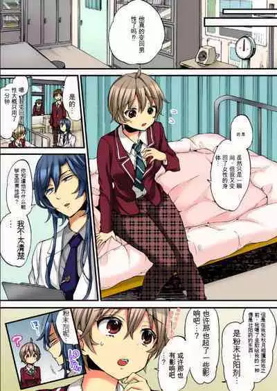 Onna no Karada de Iki sugite Yabai! 9 | 不妙啊女生身体太容易高潮了！9