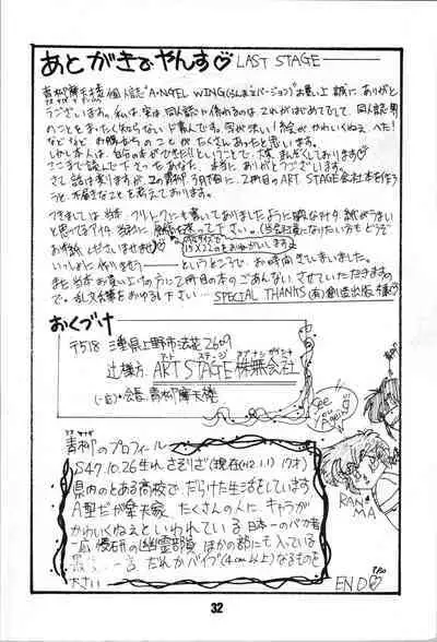 ANGEL WING. / Aoyagi Skyscraper