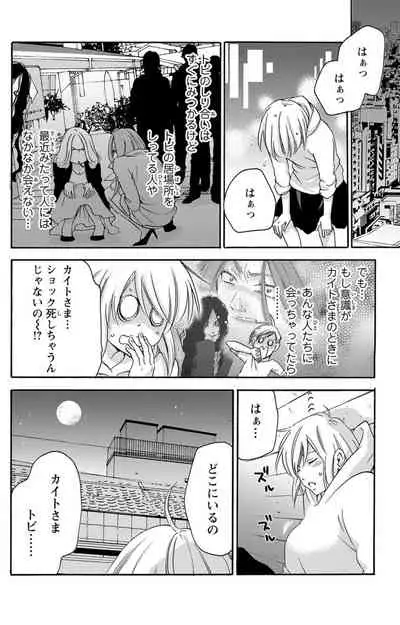 白×黒王子~ことりと野獣の淫らな生活【完全版】