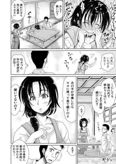 Meito in Home Ch 1-3 Completed