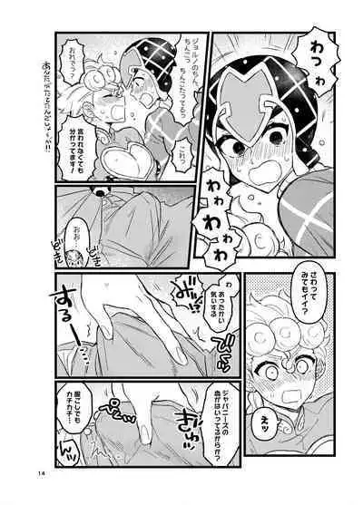 XX Nante Kowaku Nai! Zenpen