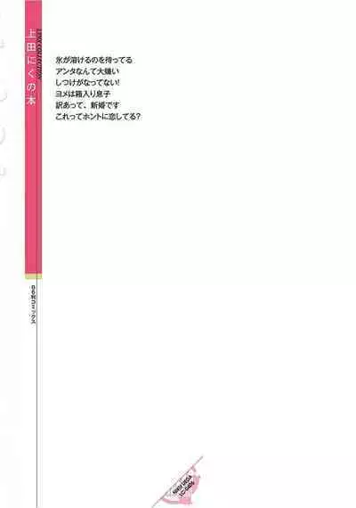 Korette Honto ni Koishiteru? | 这真的是恋爱吗?