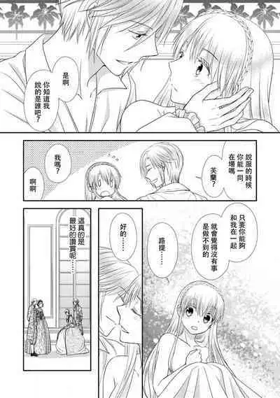 Shīkurettoravu~āzu ōji-sama to amai keiyaku o | 秘密戀人 和王子殿下定下甜蜜契約