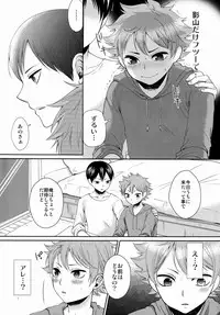 (MAKE A CHANCE) [ErotIs (Narita Kou)] Suki no Shirushi no Kisu (Haikyuu!!)