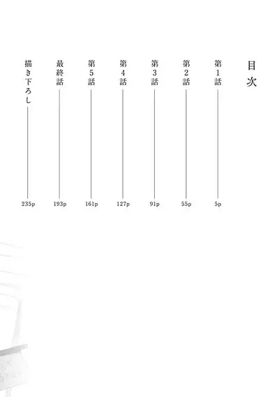 Anzen de Nai Bokutachi wa | 并不安全的我们