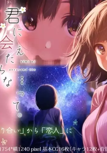 Kimi ni Aetara na... tte.