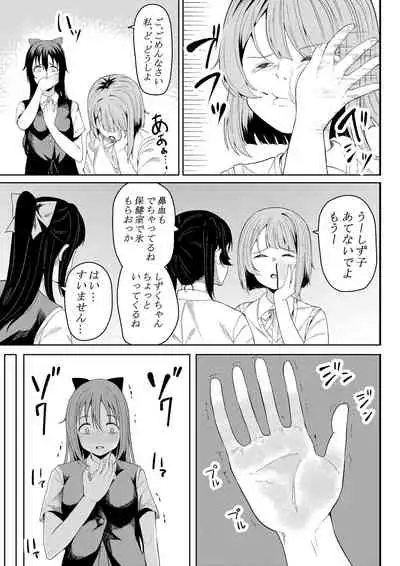 [frymy] ほんとのわたし (Love Live! Nijigasaki High School Idol Club)