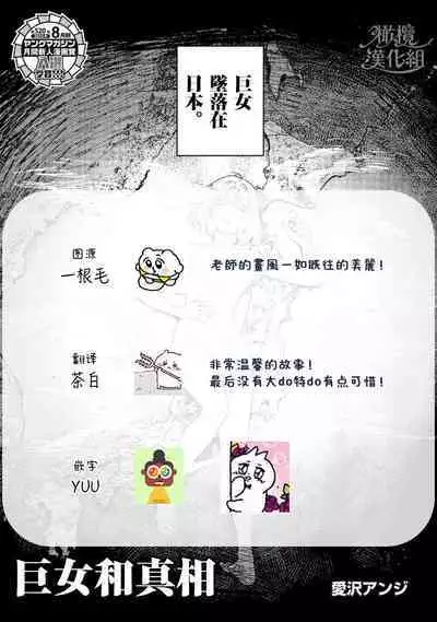 kyoon'na to jōjō|巨人女和真相