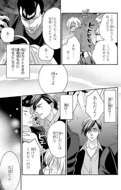 白×黒王子~ことりと野獣の淫らな生活【完全版】