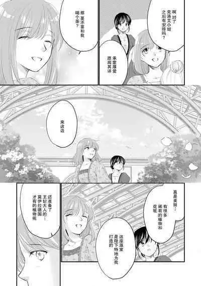 Atarashii Konyakusha wa Watashi o medetakute shikatanai | 新婚约者超宠我 1-11