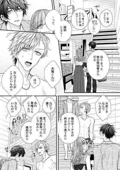 バレずにイケたらご褒美やるよ~授業中、机の下で彼の指が…~ 第1-10話