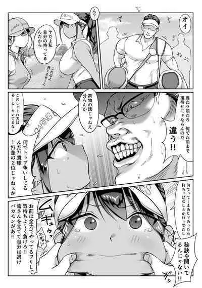 Boku no senpai, settai gorufu × ryokan enkai rankou-hen