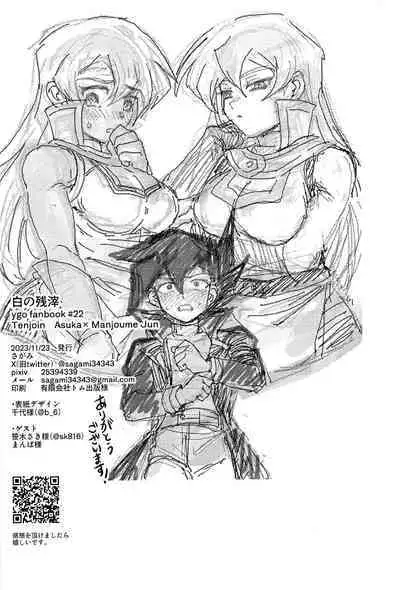 Shiro no Zanshi - Remnants of the white