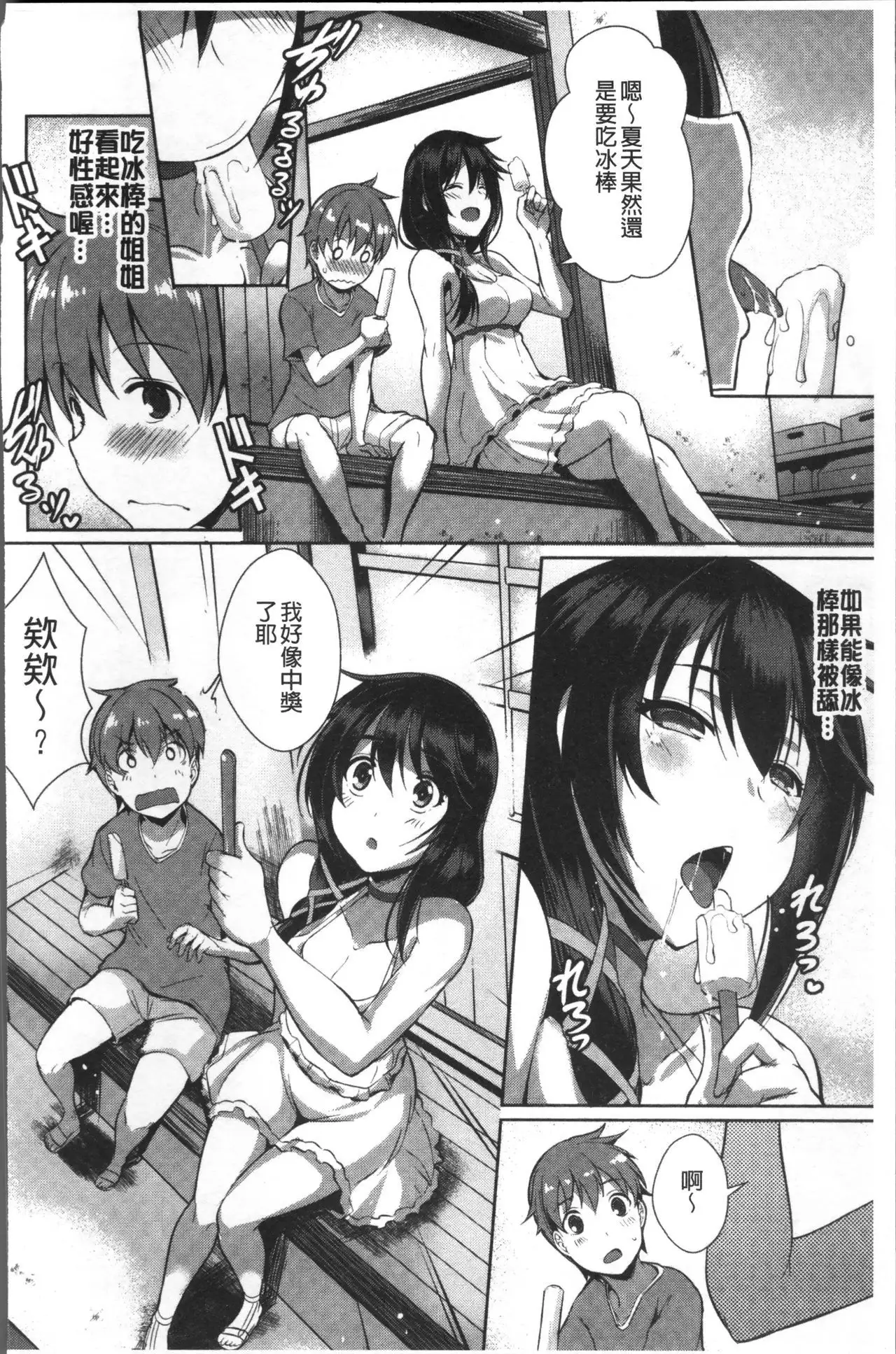 Junai Strike - Pure Love Strike | 純愛的快感攻擊