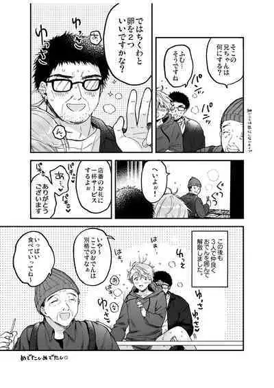 BOY x BOY IDOL COLLECTION! Vol.4