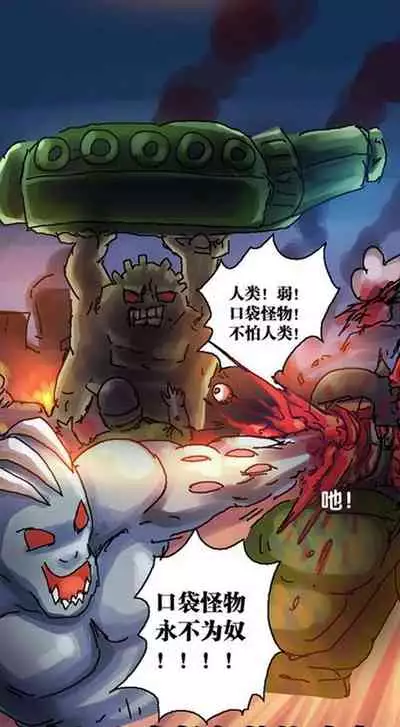 [孙渣] 口袋畜生的复仇