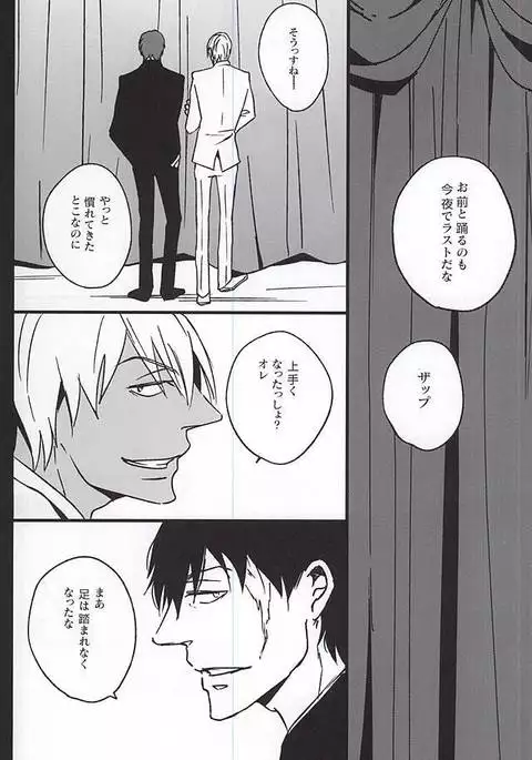 クロージングナイト