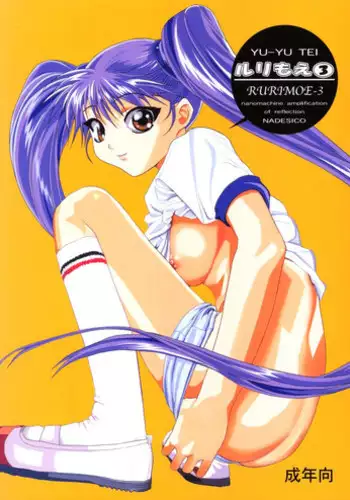 (C68) [YU-YU TEI (Katsuragi You)] RURI MOE 3 (Martian Successor Nadesico)