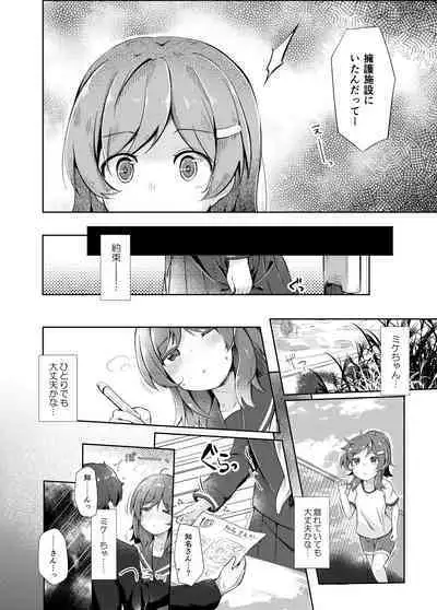 Mikecha Ketsuboushou