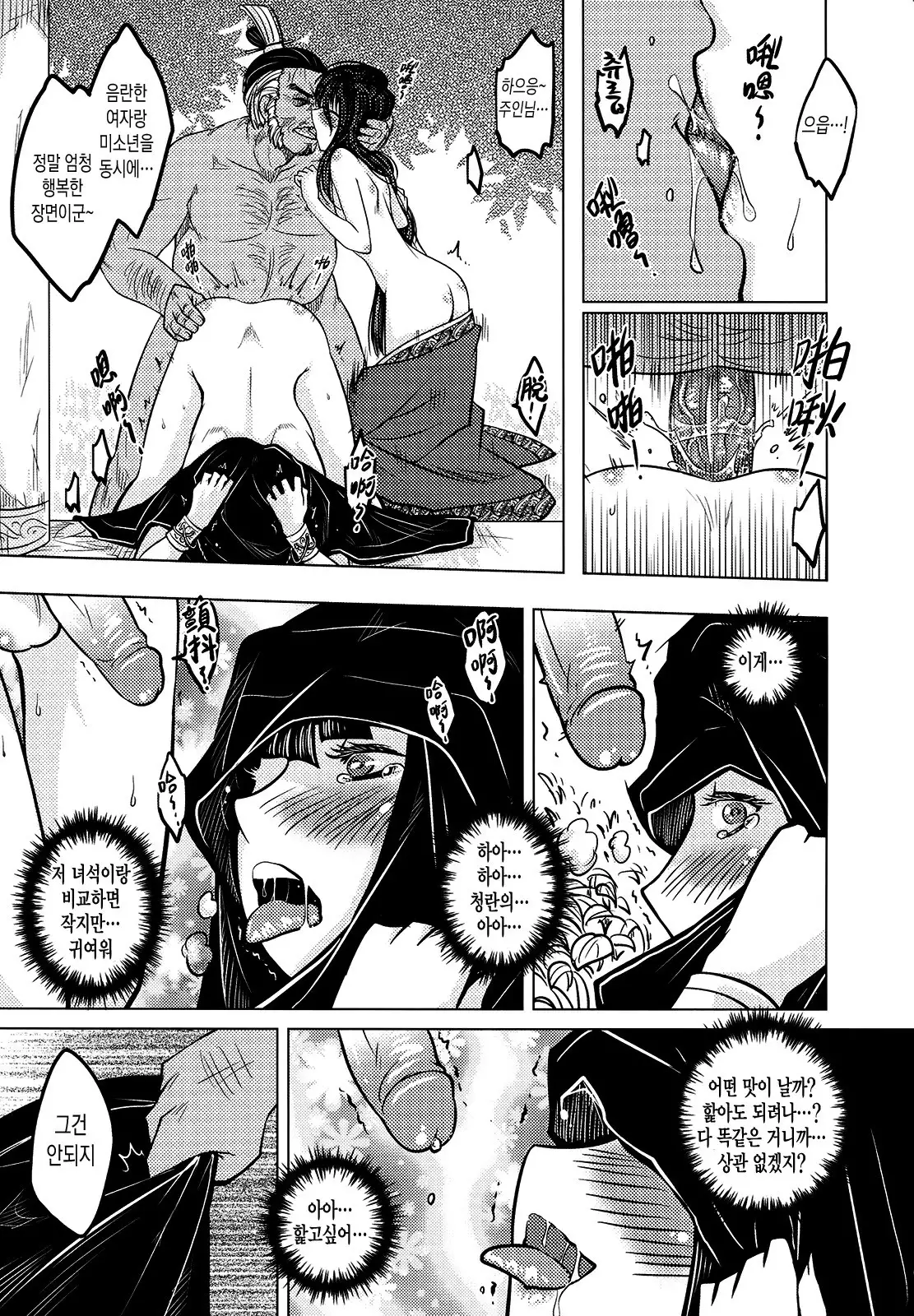 Tales of the Mirror | 무경일문 하편