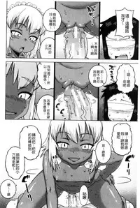 [Takatsu] My Dear Maid | 我的・親愛的・俏女傭 [Chinese]