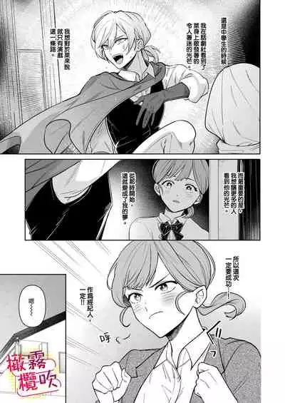 一色藤 ラブシーン前に抱かれますっ~幼馴染のイケメン俳優はマネージャーが好きすぎ 帥氣演員弟弟超喜歡經紀人姐姐 【霧吹弥生漢化組x橄欖漢化組】