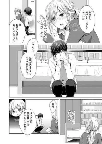 気持ち良すぎて、こわれちゃう…!~カワイイ悪魔とイジられ子羊 第1-5話