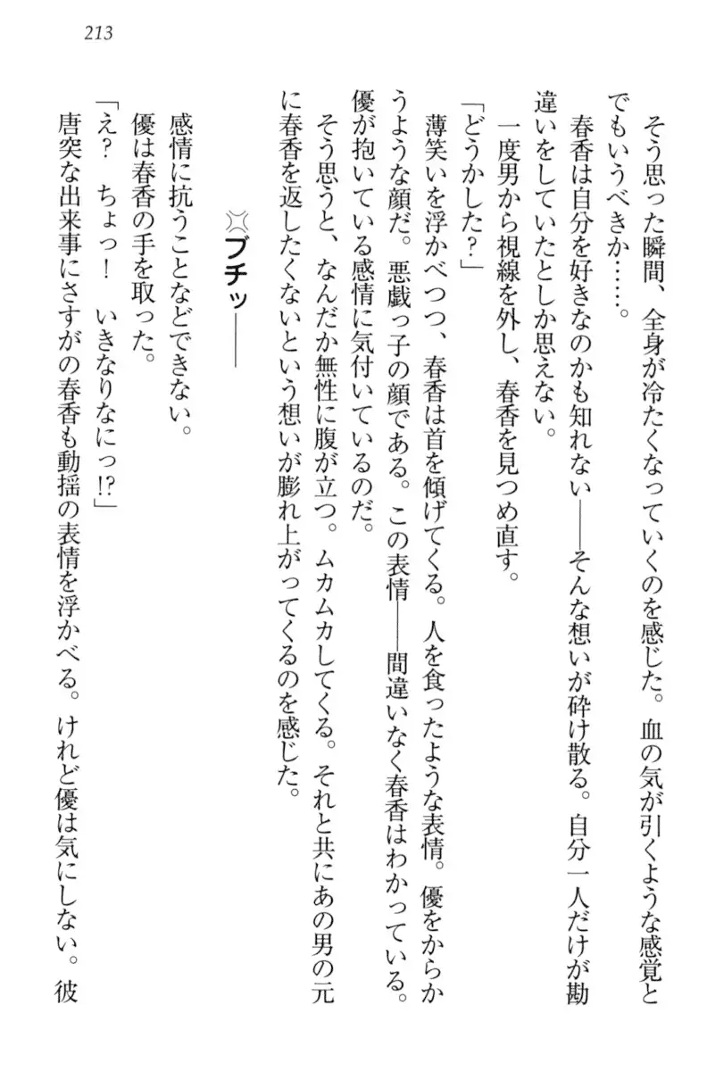 オカされ上手の河合さん