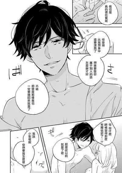 [Amekura niko] dokuzetsu bōi tsuyogari gāru | 毒舌BOY 逞強GIRL [Chinese] [莉赛特汉化组]