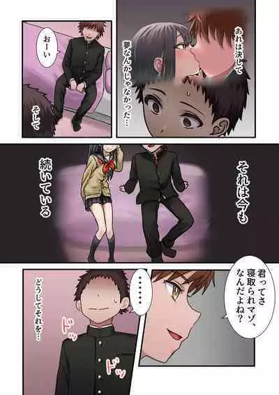 今月の寝取られ代です。~恋人寸前のふたりが契約恋人になるまで~