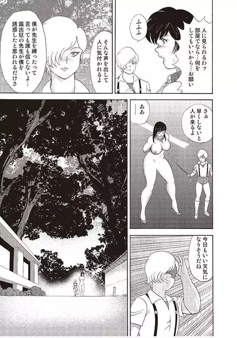 牝教師・悠子 完結編