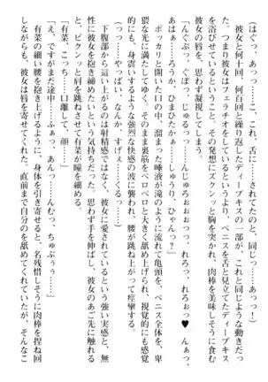 お嬢さまはベロちゅーLOVE!