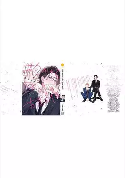 Dakasete Kudasai Furutaka Shunin|请让我抱您古高主任