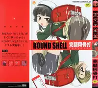 [Wanyanaguda] Round Shell