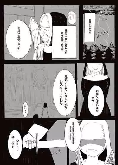 [cappuccino] Akuma vs Exorcist